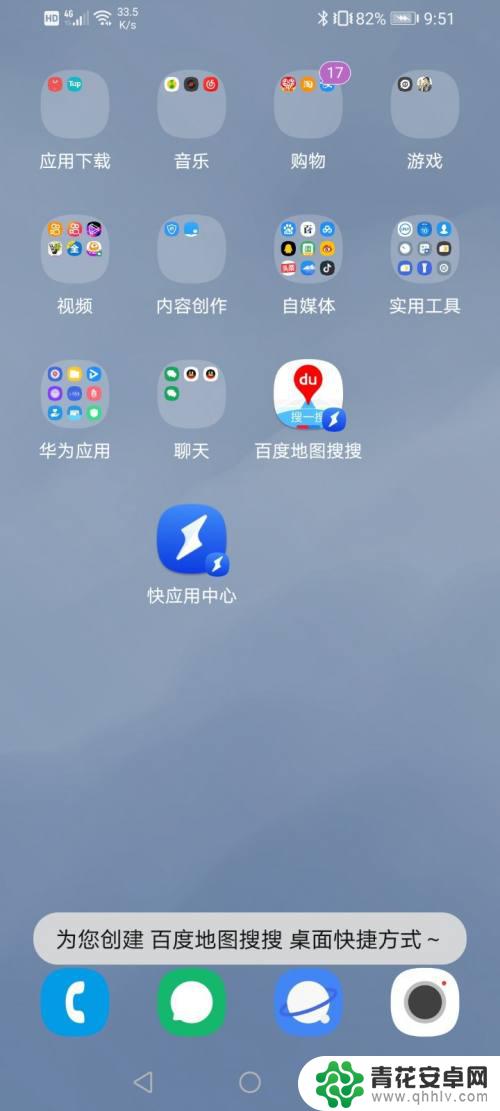 荣耀手机怎么把app添加到桌面 荣耀手机怎么在桌面上设置快应用