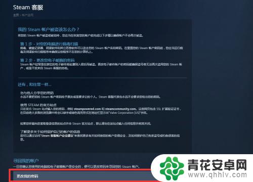 steam被改绑定邮箱 steam账号被盗绑定邮箱怎么办