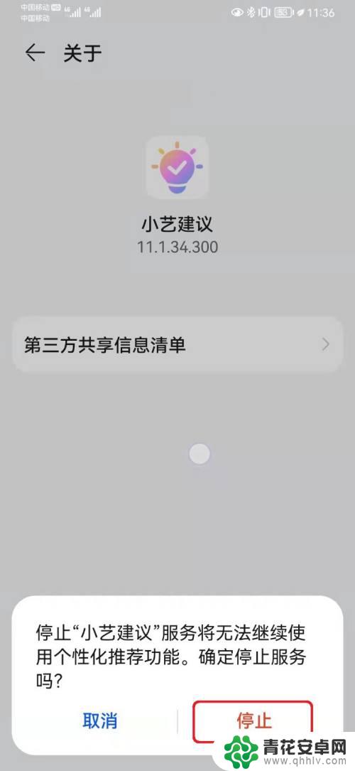 怎样删除小艺建议app 华为手机如何关闭小艺语音识别功能