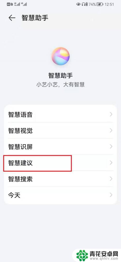 怎样删除小艺建议app 华为手机如何关闭小艺语音识别功能