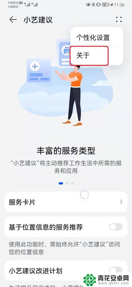 怎样删除小艺建议app 华为手机如何关闭小艺语音识别功能