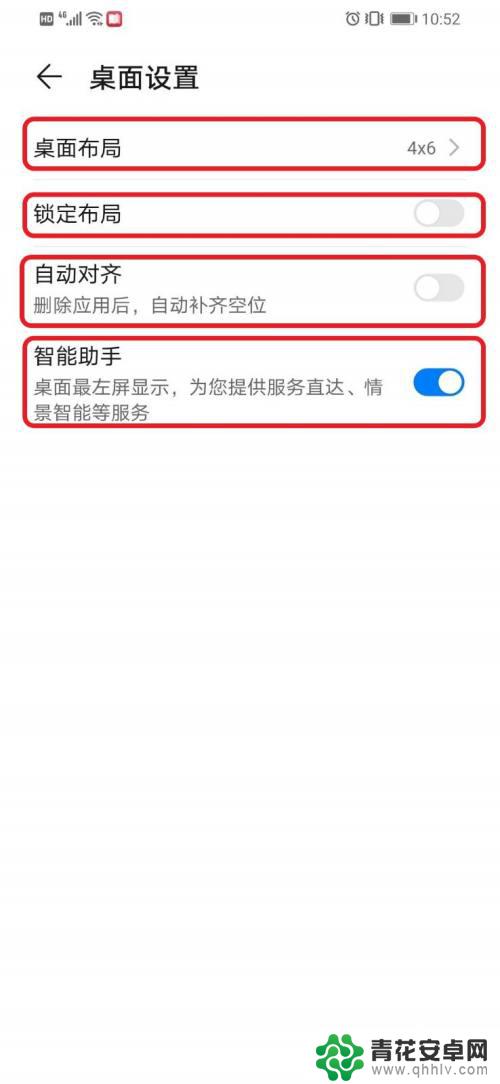 手机屏幕怎么切换桌面布局 华为手机桌面布局设置教程
