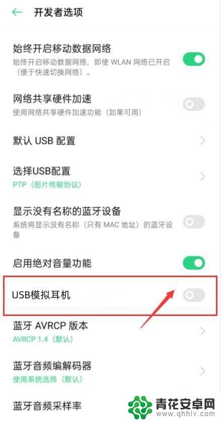 手机显示不支持usb模拟耳机怎么关闭 小米手机不支持USB模拟耳机怎么关闭