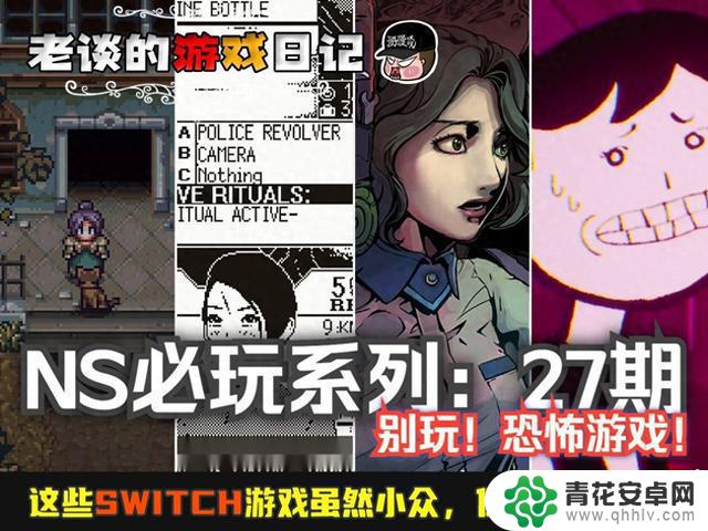 推荐！这些小众Switch游戏绝对不能错过！第27期