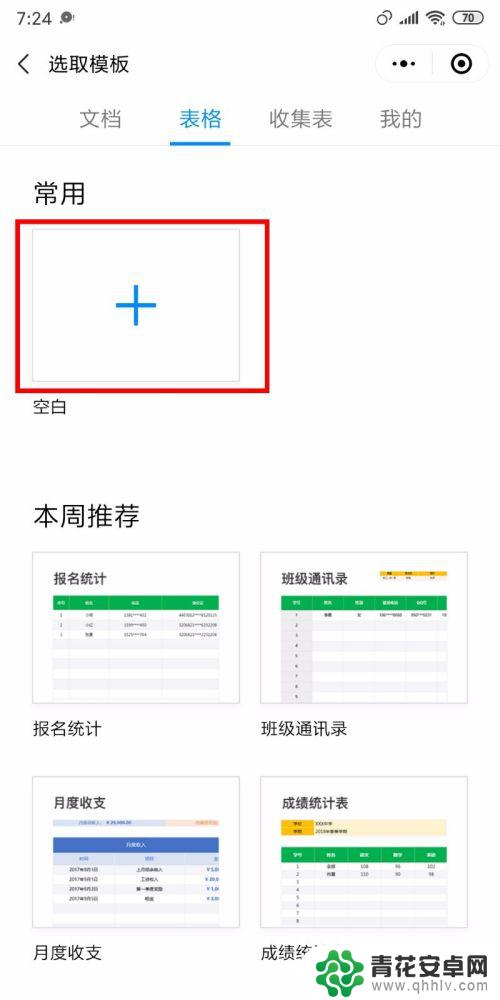 手机如何编辑在线文档 手机上如何编辑Excel文档