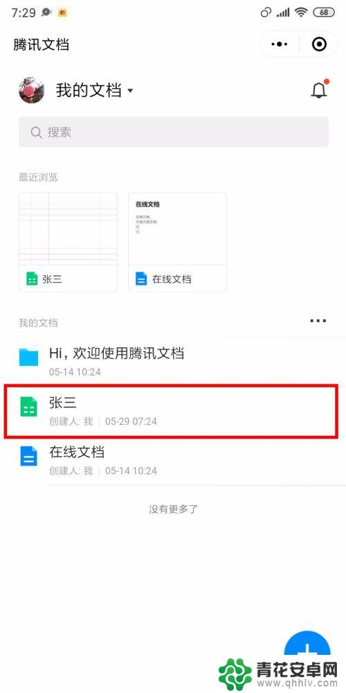 手机如何编辑在线文档 手机上如何编辑Excel文档