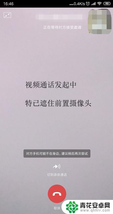 微信打语音的时候手机关机了显示什么 微信语音通话对方关机