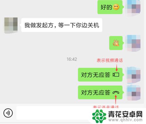 微信打语音的时候手机关机了显示什么 微信语音通话对方关机