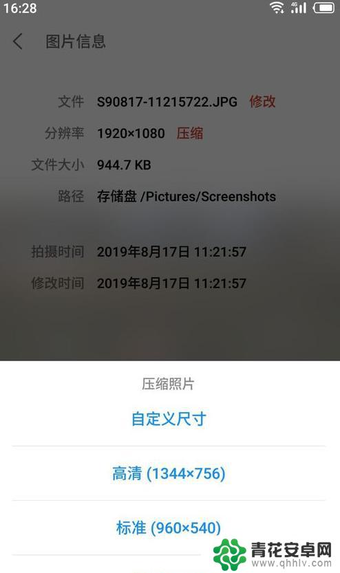 在手机里怎么设置内存大小 如何在手机上压缩照片大小