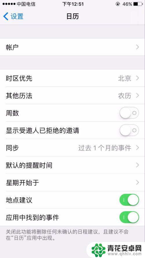 手机如何调日历星期 苹果手机日历设置星期开始周一