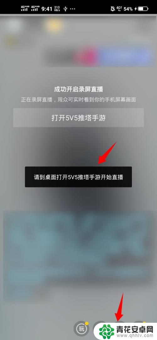 怎样直播手机屏幕内容 抖音手机屏幕直播设置