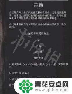 荒野大镖客弓箭淬毒 荒野大镖客2淬毒箭配方