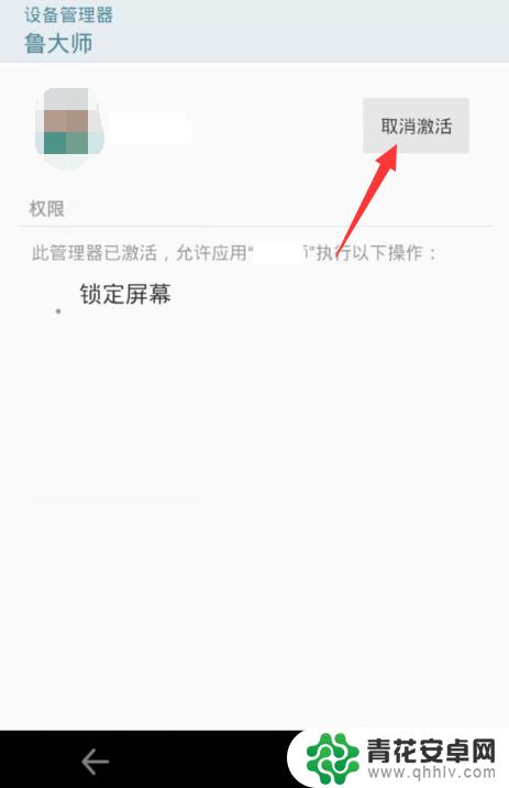 如何手机上取消授权管理 手机授权怎么解除