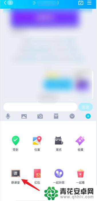 手机qq课堂如何全屏 qq课堂如何全屏设置