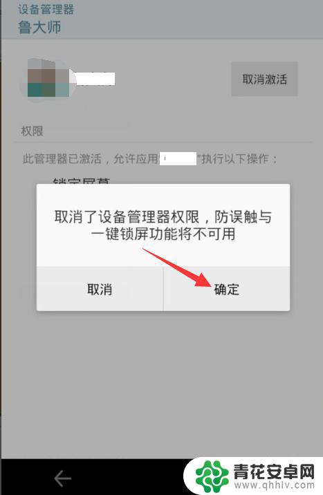 如何手机上取消授权管理 手机授权怎么解除