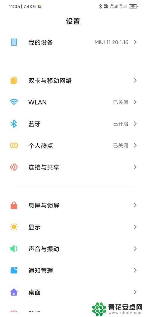 红米手机怎么有刘海 小米手机MIUI11如何设置刘海显示样式