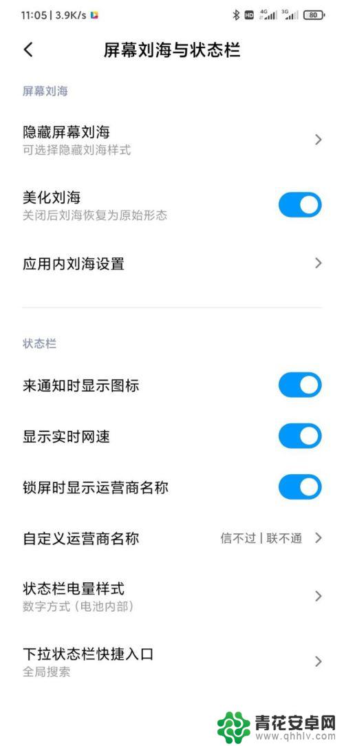 红米手机怎么有刘海 小米手机MIUI11如何设置刘海显示样式