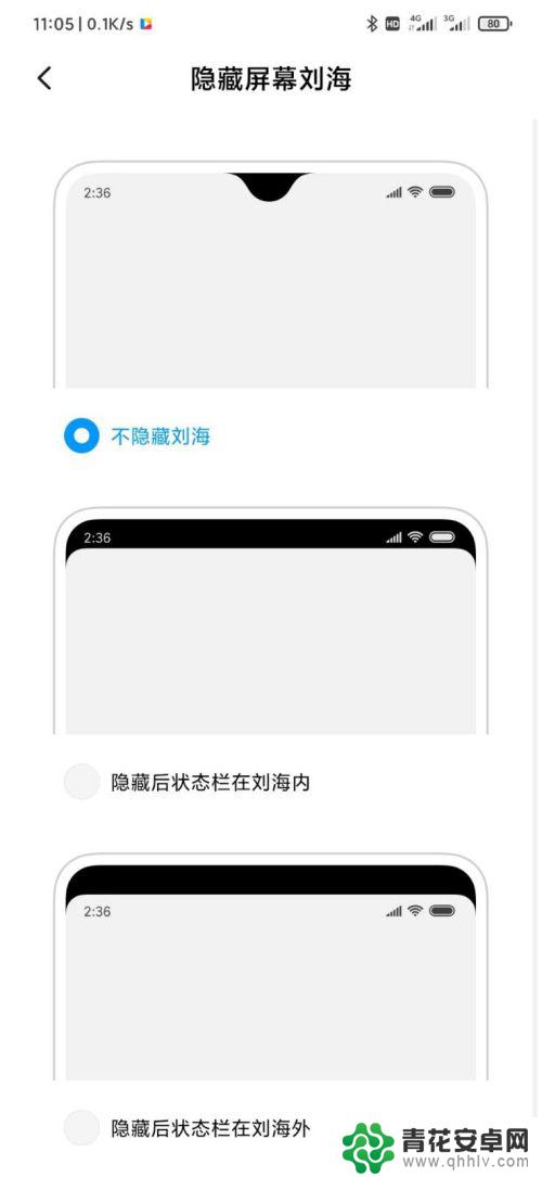 红米手机怎么有刘海 小米手机MIUI11如何设置刘海显示样式