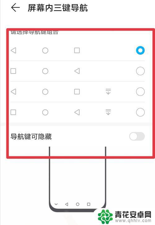 华为手机屏幕最下面的三个键怎么设置 华为手机底部功能键设置方法
