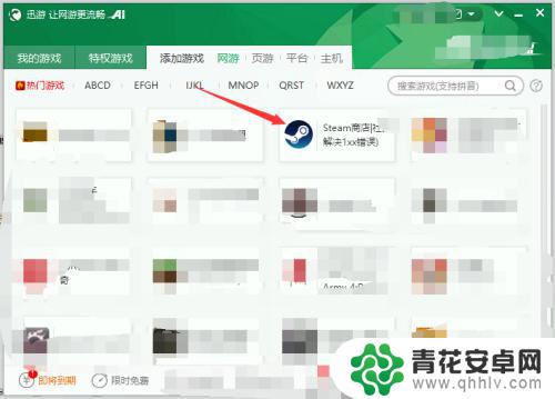 迅游能加速steam 迅游加速器怎么提升steam下载速度