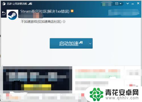 迅游能加速steam 迅游加速器怎么提升steam下载速度