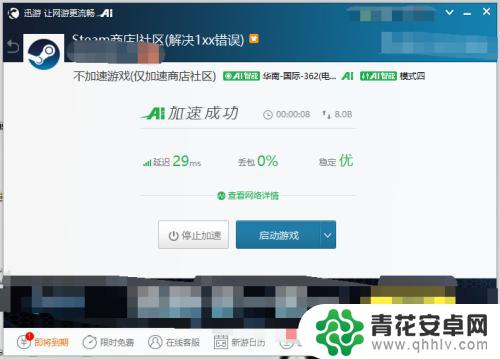 迅游能加速steam 迅游加速器怎么提升steam下载速度