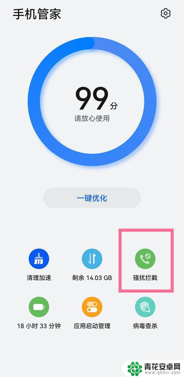 华为手机怎么解除信息拦截 华为手机取消拦截功能的方法分享