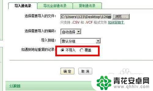 怎样将通讯录导入邮箱 将Excel表格中联系人导入到邮箱