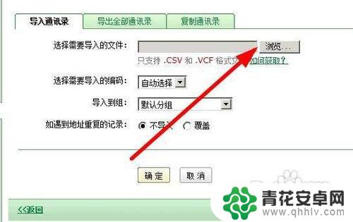 怎样将通讯录导入邮箱 将Excel表格中联系人导入到邮箱