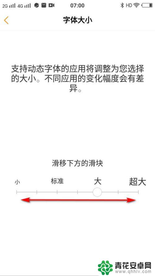 如何设置vivo手机字体大小 vivo手机怎么改变字体大小