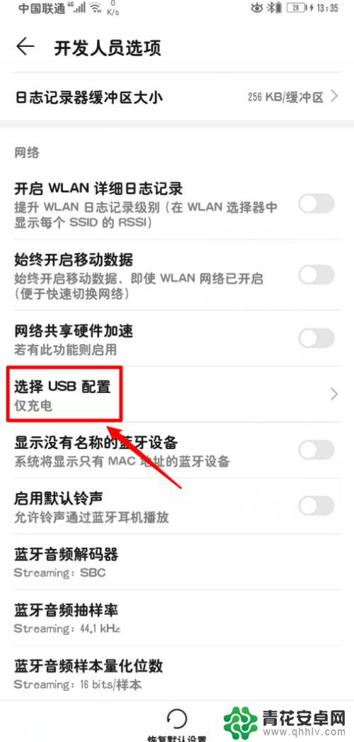 华为手机选择usb配置选哪个 华为手机USB传输设置方法