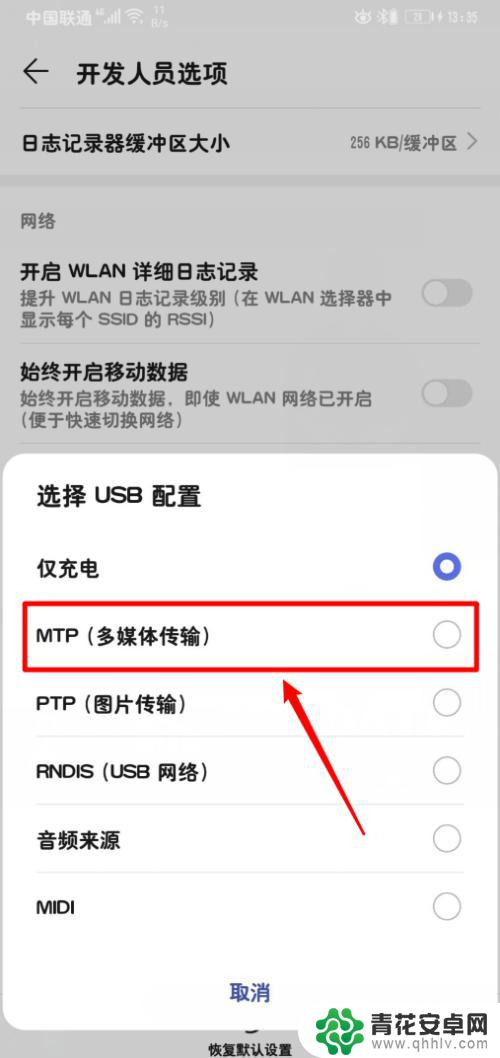 华为手机选择usb配置选哪个 华为手机USB传输设置方法