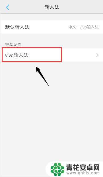 vivo手机微信字体变成繁体怎么办 vivo手机输入法变成繁体如何改回简体