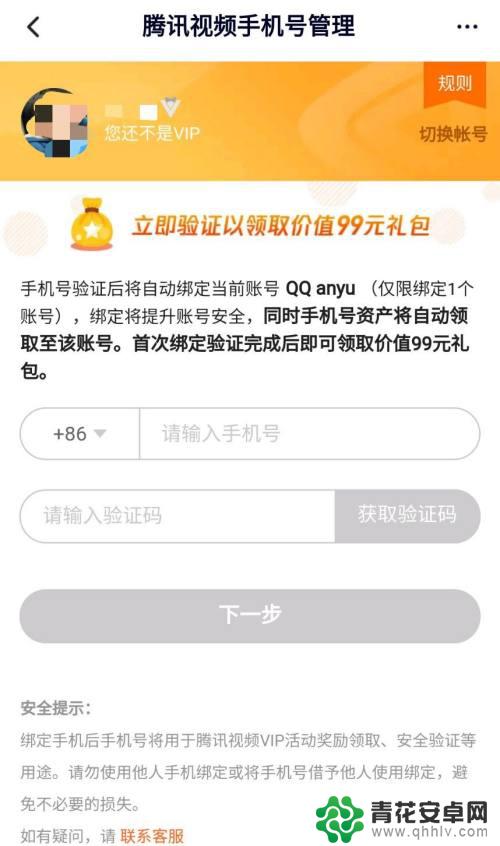 手机开通会员怎么绑定 怎么将手机号关联的腾讯视频VIP绑定到QQ或微信账号