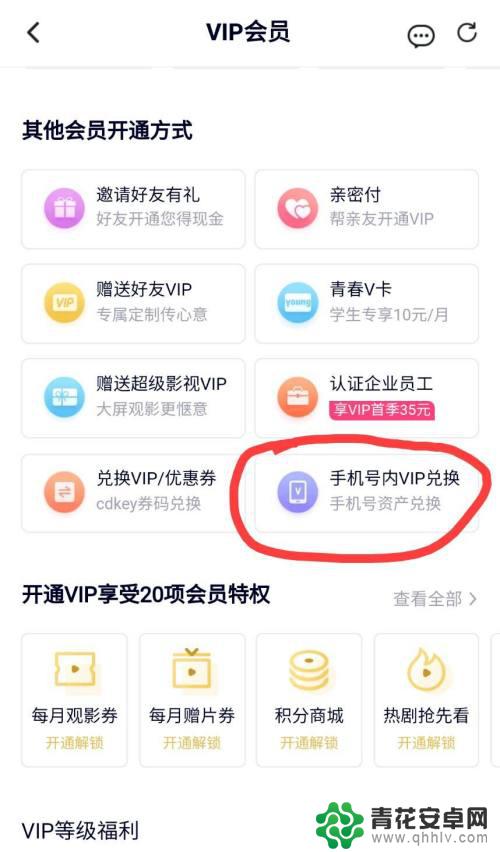 手机开通会员怎么绑定 怎么将手机号关联的腾讯视频VIP绑定到QQ或微信账号
