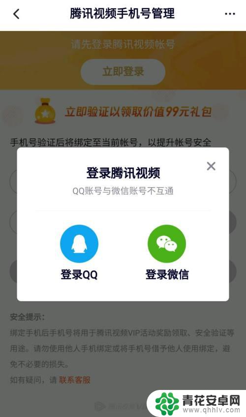 手机开通会员怎么绑定 怎么将手机号关联的腾讯视频VIP绑定到QQ或微信账号