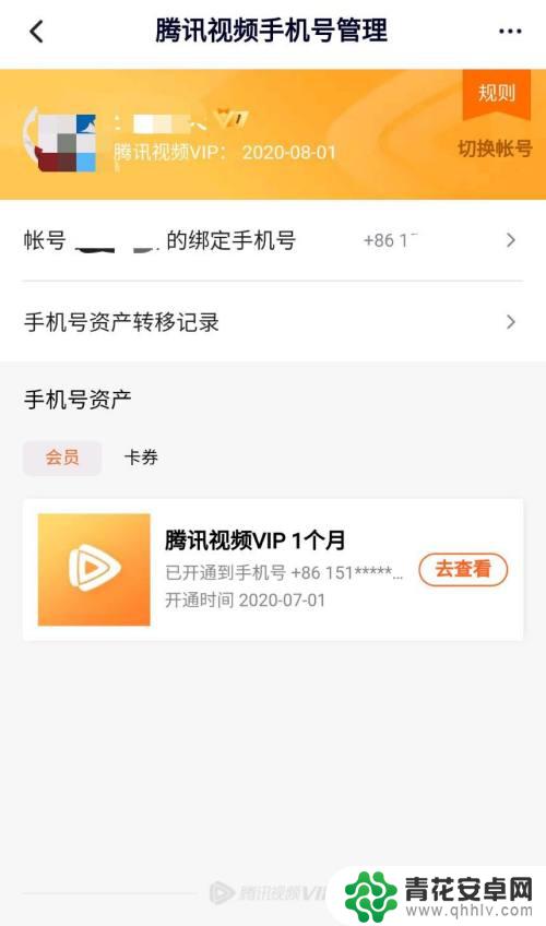 手机开通会员怎么绑定 怎么将手机号关联的腾讯视频VIP绑定到QQ或微信账号