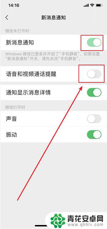 苹果手机如何设置视频提示 苹果微信视频不弹出提示解决方法