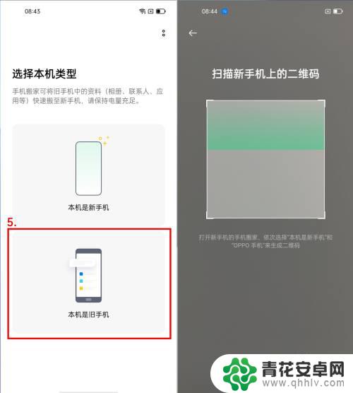 oppo软件搬家怎么操作 旧手机数据怎么传到新手机OPPO