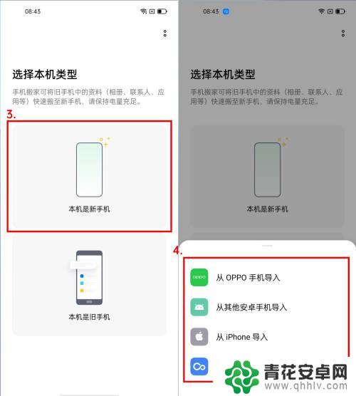 oppo软件搬家怎么操作 旧手机数据怎么传到新手机OPPO