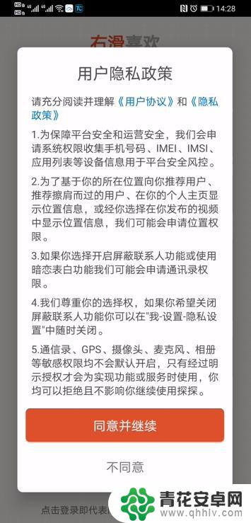 探探手机如何注册新账号 探探注册新账号注意事项