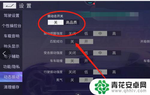 王牌竞速如何取消震动 王牌竞速震动怎么过关