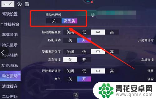 王牌竞速如何取消震动 王牌竞速震动怎么过关