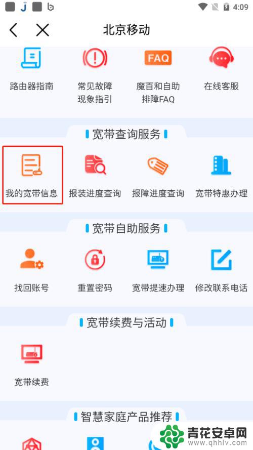通过手机如何查阅宽带地址 中国移动宽带APP如何查看个人信息