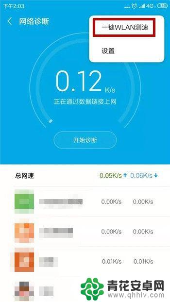 如何查手机网速 手机测网速的步骤