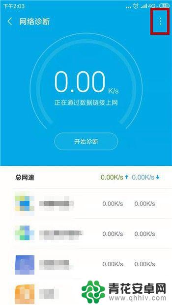 如何查手机网速 手机测网速的步骤
