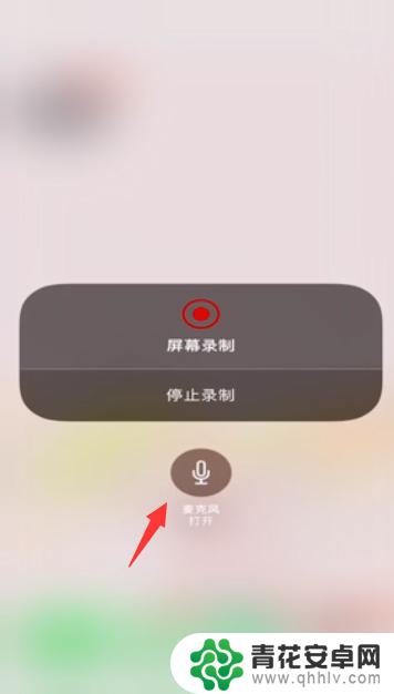 苹果手机录屏怎么只录手机里的声音 iOS录屏同时录内置声音方法