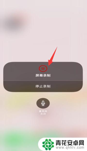 苹果手机录屏怎么只录手机里的声音 iOS录屏同时录内置声音方法