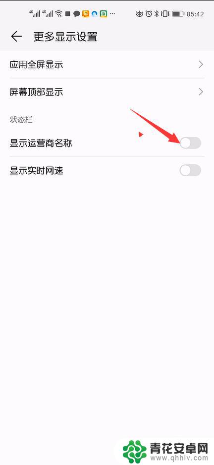 手机桌面显示网络怎么设置 华为手机显示运营商名称设置方法