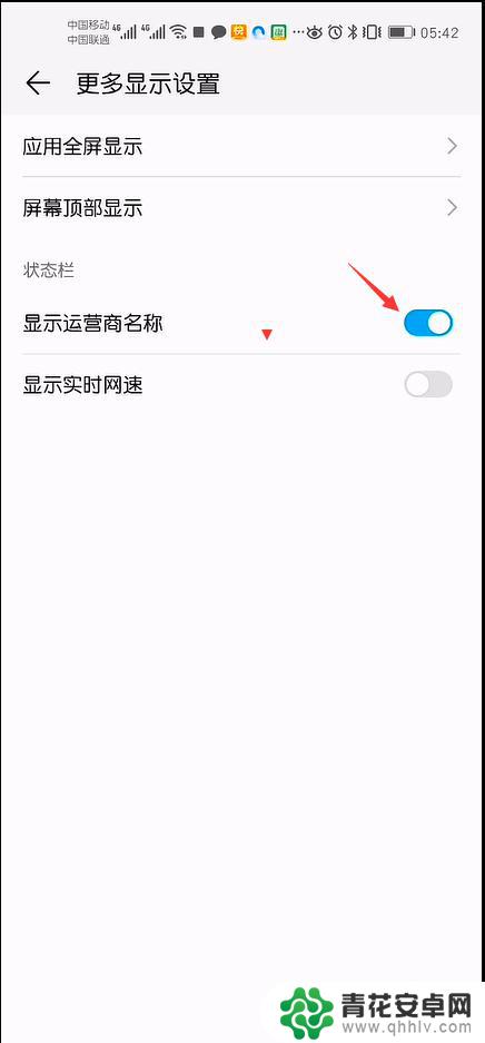 手机桌面显示网络怎么设置 华为手机显示运营商名称设置方法